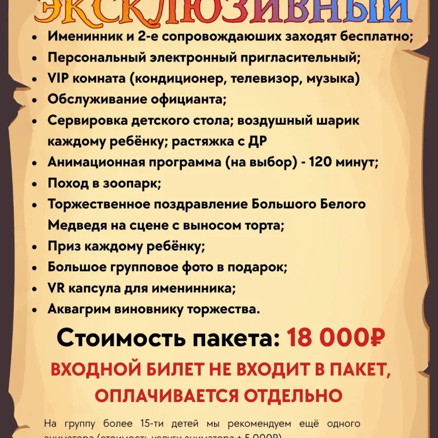 Пакет «Эксклюзивный»