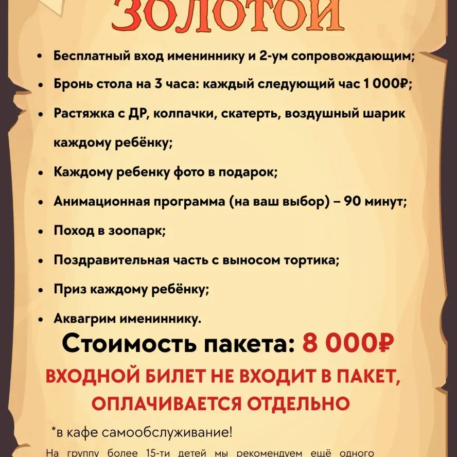 Пакет «Золотой»