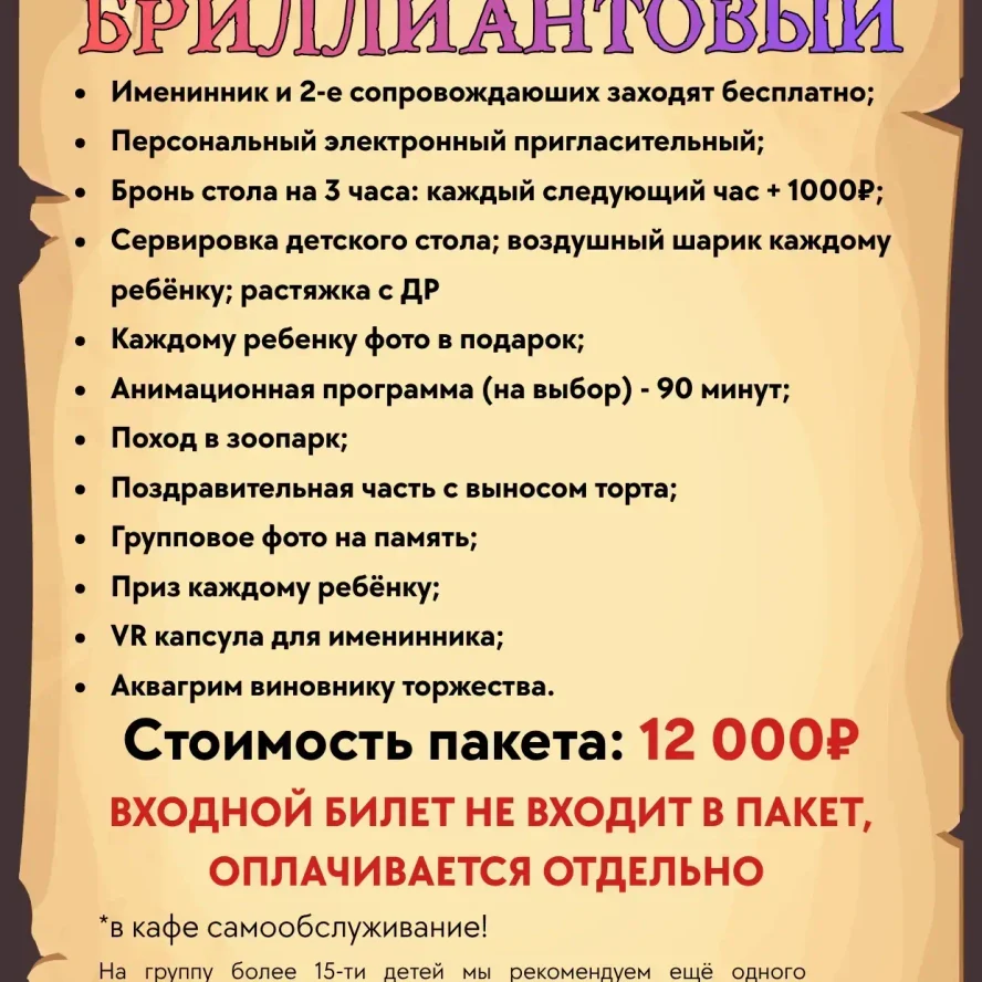 Пакет «Бриллиантовый»