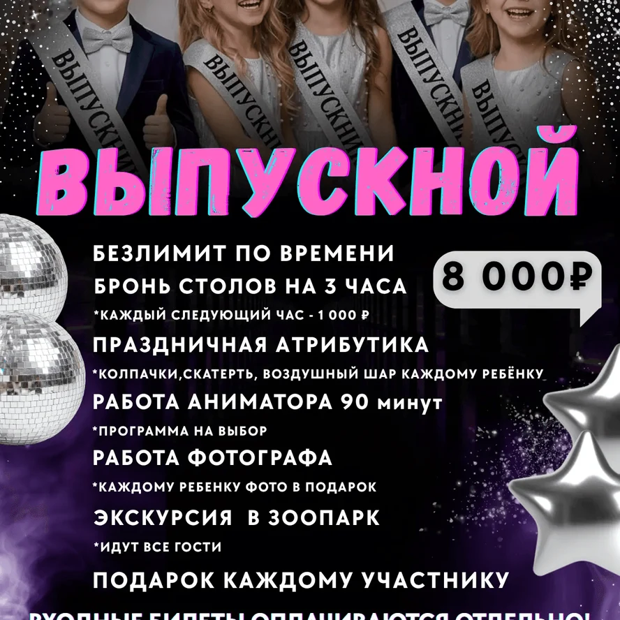 Выпускные