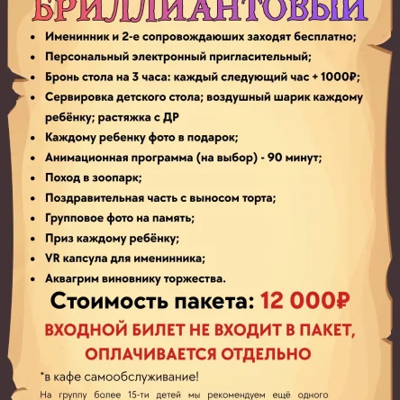 Пакет «Бриллиантовый»